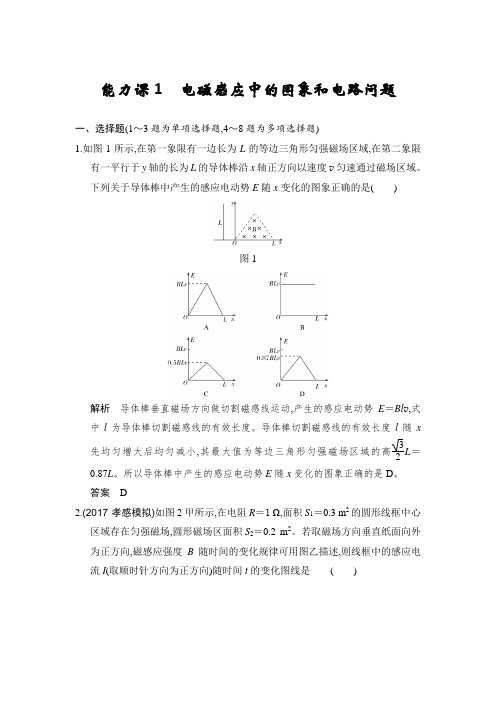 高2019届高2016级高中物理步步高一轮复习学案能力课1 电磁感应中的图象和电路问题