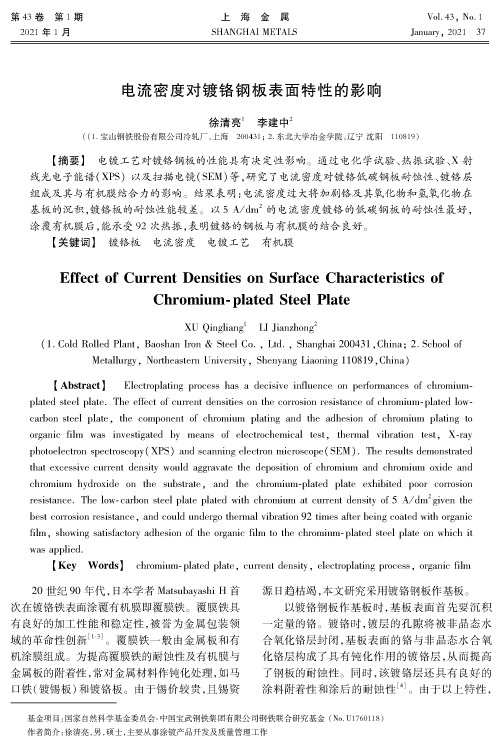 电流密度对镀铬钢板表面特性的影响