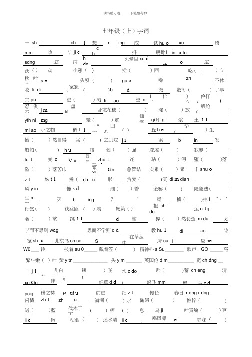 中考人教版字词复习全六册