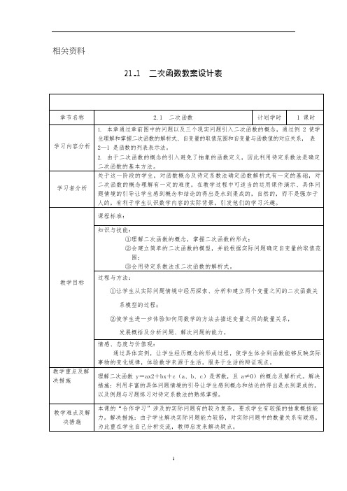 沪科版九年级数学上册 二次函数教案