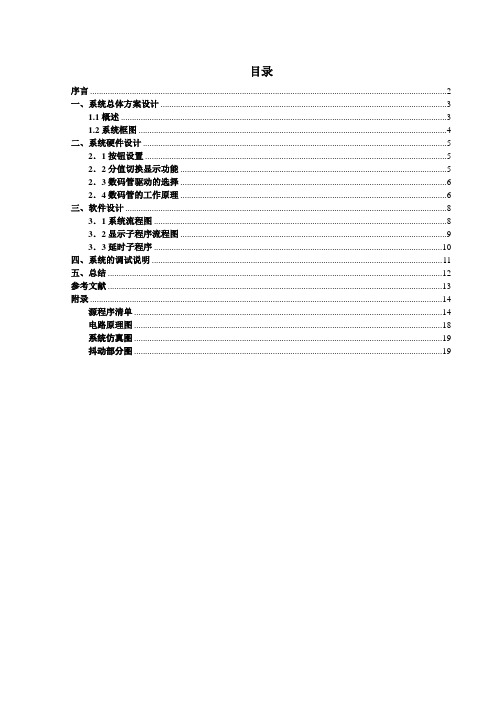 单片机比赛积分器课程设计