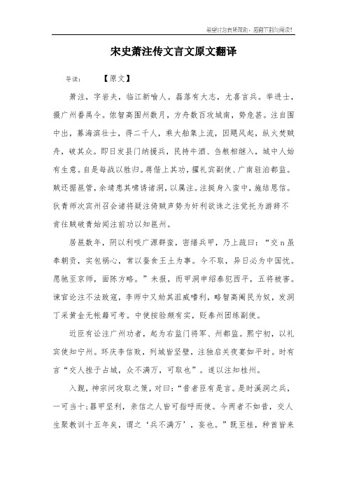 宋史萧注传文言文原文翻译