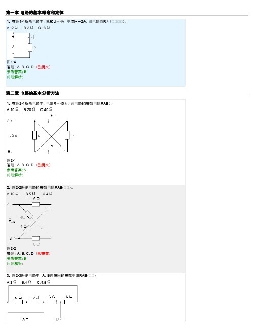 【VIP专享】2013年华南理工计算机电路基础_随堂练习答案