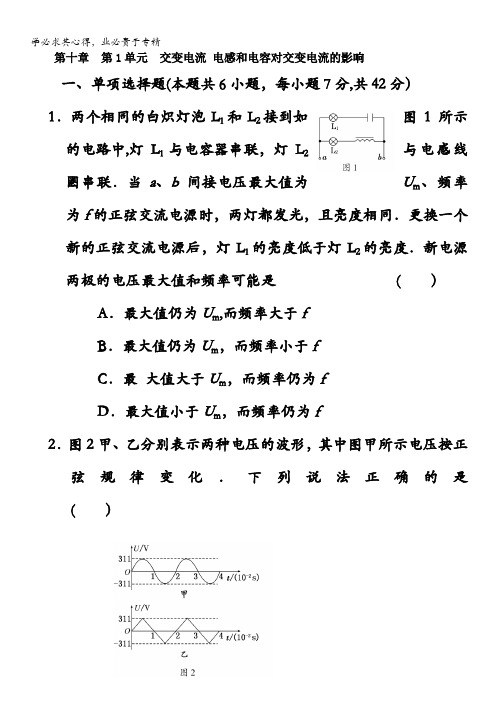 (新人教)广东省南丰中学高考物理第二轮练习交变电流 电感和电容对交变电流的影响