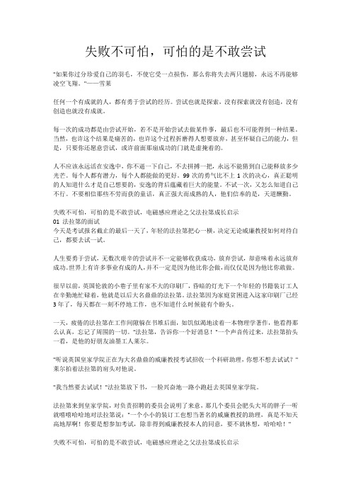 失败不可怕,可怕的是不敢尝试