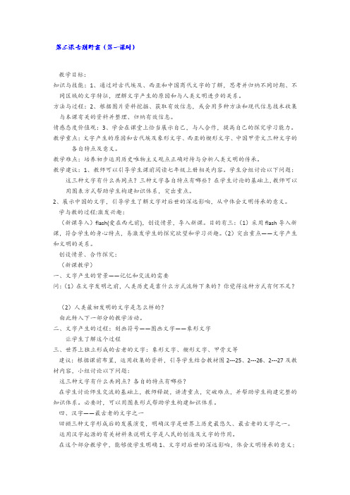 2.3 告别野蛮(第一课时) 教案(人教版《历史与社会》八年级上)