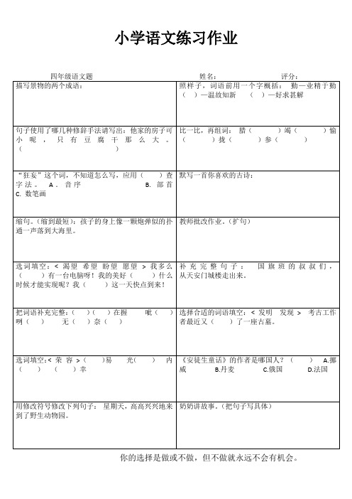 小学四年级语文每日必练10分钟 (93)