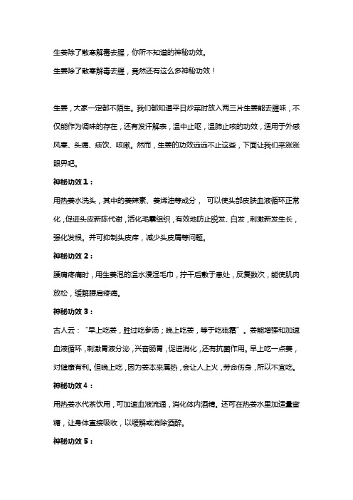 生姜五大功效及推荐食谱