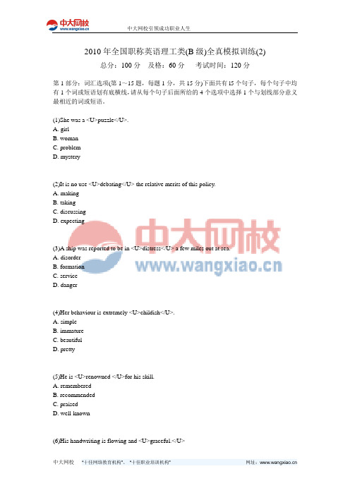 2010年全国职称英语理工类(B级)全真模拟训练(2)-中大网校