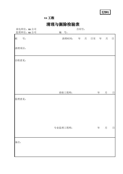 路桥质检用表资料