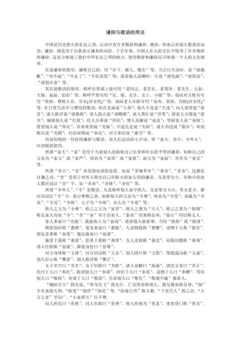 谦辞与敬语的用法