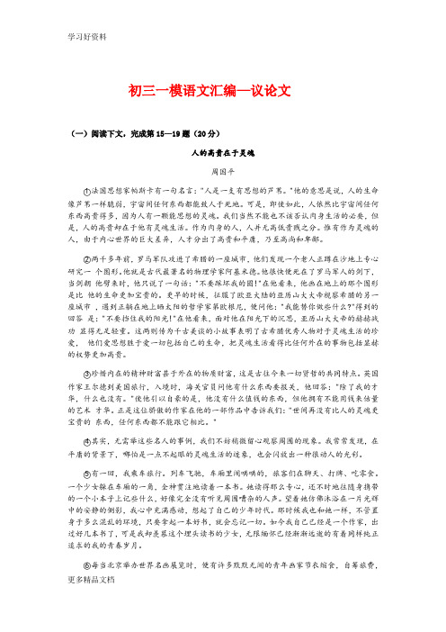 初三一模语文汇编—议论文汇编