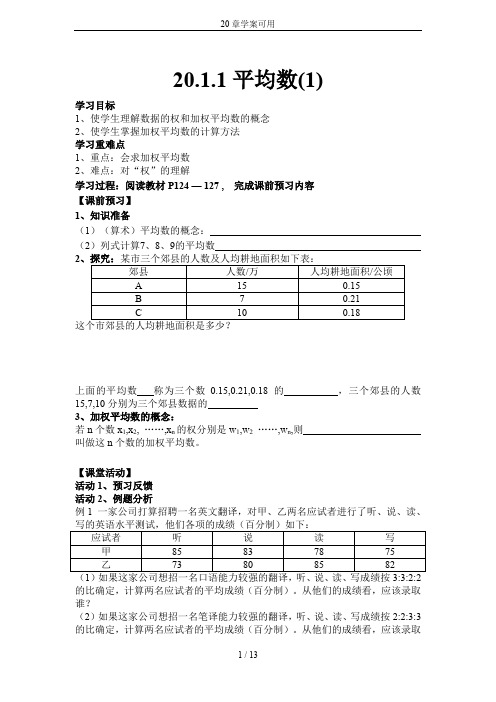 20章学案可用