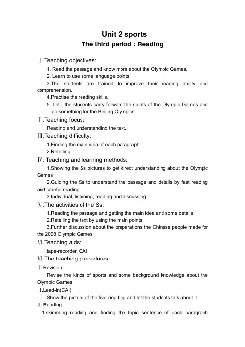 重点中学高中英语必修二(人教版)unit2TheOlympicGames教案5