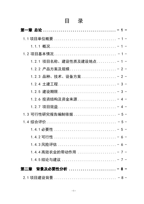 双孢菇工厂化栽培项目可研报告