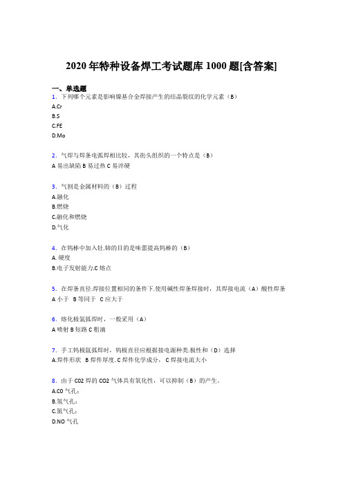 精编新版2020年特种设备焊工考试题库1000题(含答案)