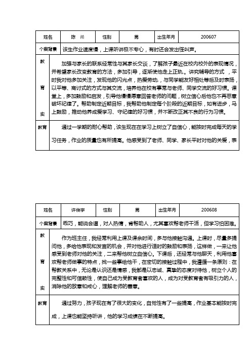 个案记录6篇