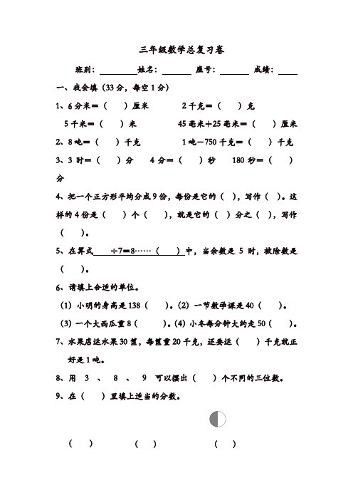 2019年人教版小学三年级数学上学第10单元总复习测试题(精选)