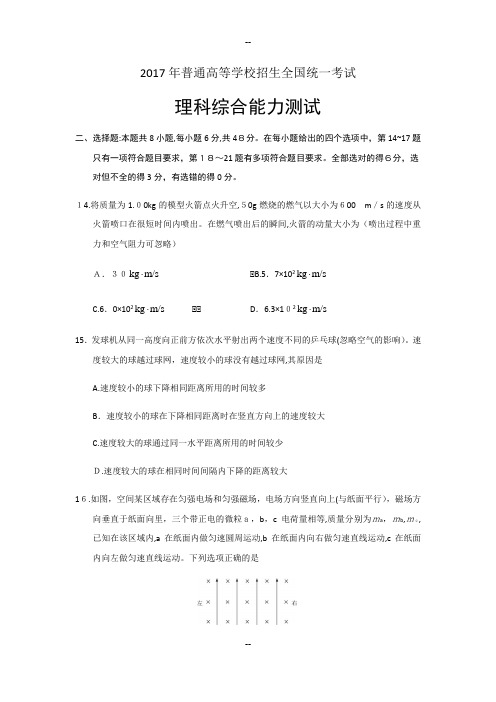 年高考全国卷1、2、3卷物理部分及答案