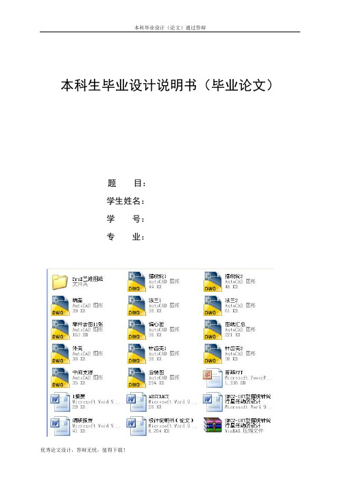 SMC2-187型摆线针轮行星传动的设计