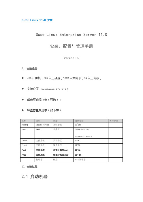 SUSE Linux 11安装