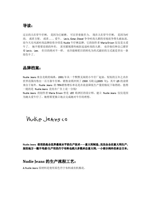 瑞典时尚品牌Nudie Jeans原色牛仔裤成功之路