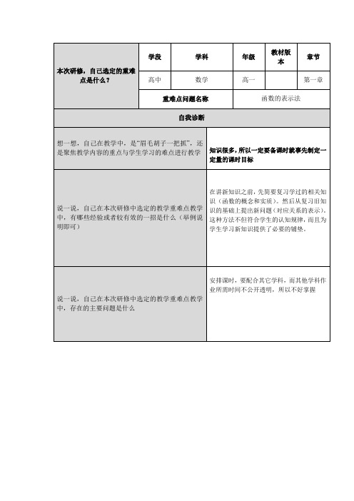 “函数的表示法”反思