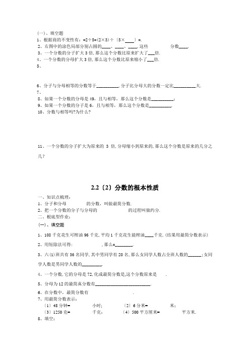 沪教版小学六年级上册数学试题全册