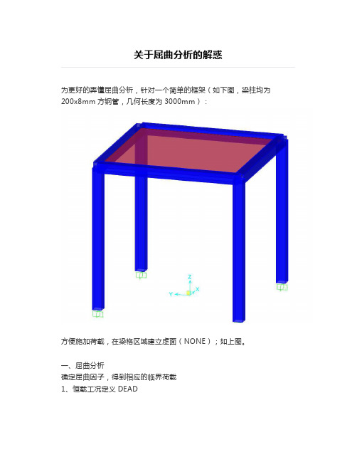 【结构设计】关于屈曲分析的解惑