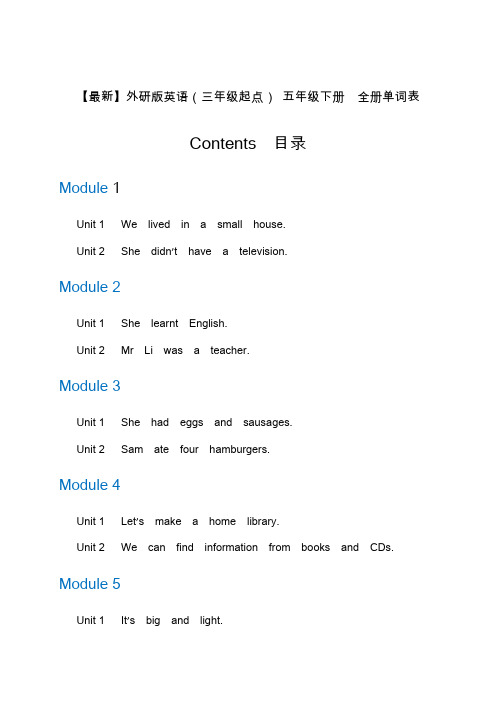 【最新】外研版英语(三年级起点)  五年级下册    全册单词表