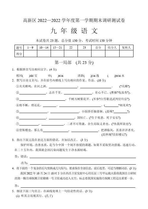 2022-初三语文上学期期末调研测试卷有答案