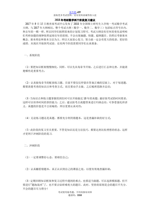 2018年考研数学两个阶段复习建议_毙考题