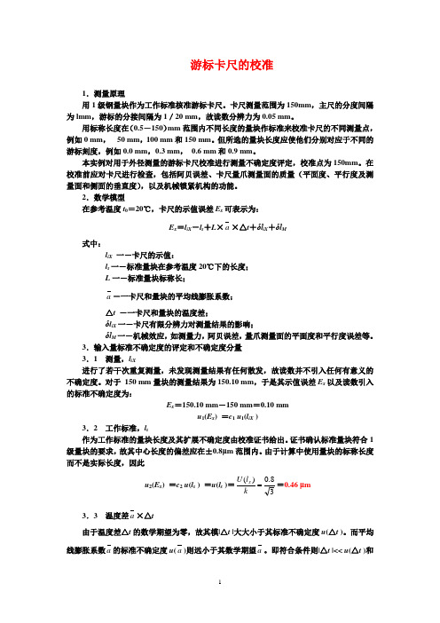 游标卡尺的校准