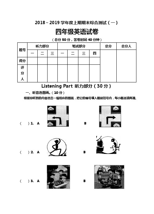 2018-2019学年上四年级英语期末测试题及答案(一)