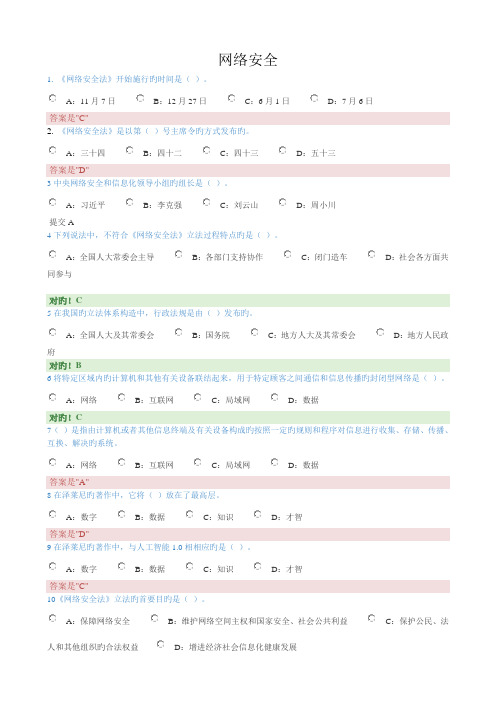 网络安全-试题