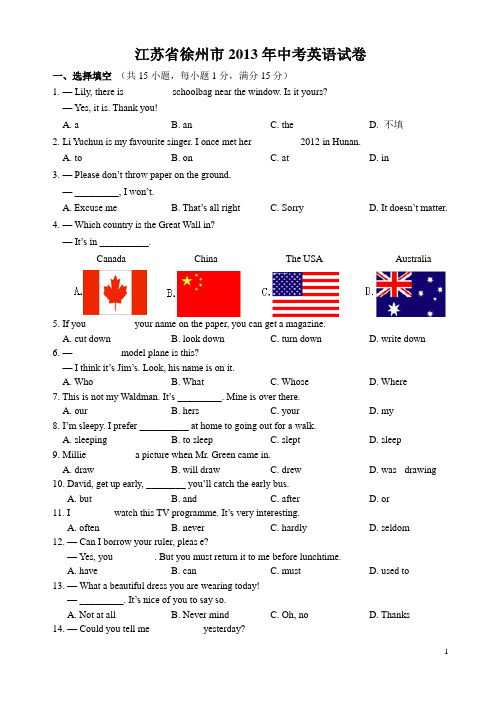 【闻道英语】江苏省徐州市2013年中考英语试题(word典藏版)