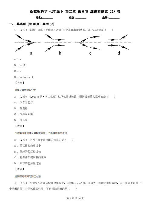 浙教版科学 七年级下 第二章 第6节 透镜和视觉(I)卷