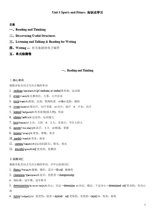 高中英语新教材人教必修一Unit 3 Sports and Fitness 知识点讲解