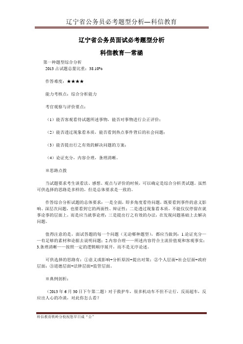 辽宁省公务员面试必考题型分析