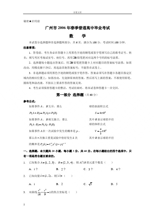 广州06年高中毕业考试数学及答案