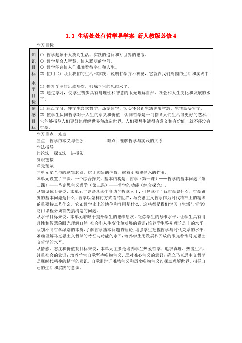 1_1生活处处有哲学导学案新人教版必修4