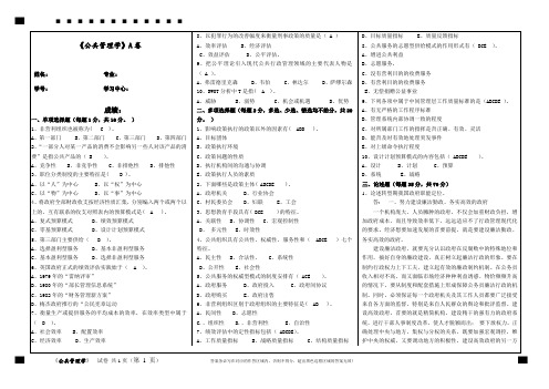 福建师范大学2020年8月课程考试《公共管理学》作业考核试题(答案)