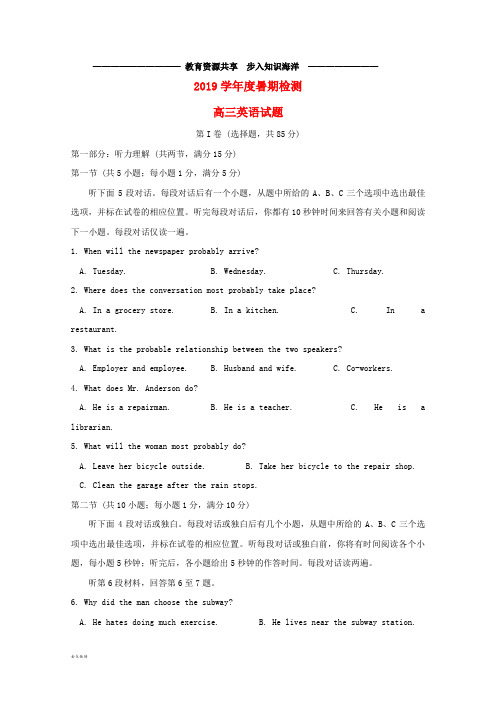 高三英语暑期检测试题