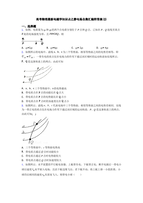 高考物理最新电磁学知识点之静电场全集汇编附答案(2)