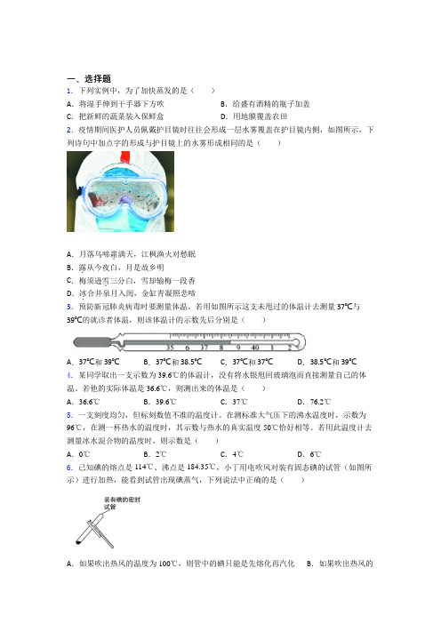 初中物理八年级上册第三章《物态变化》测试题(含答案解析)(21)