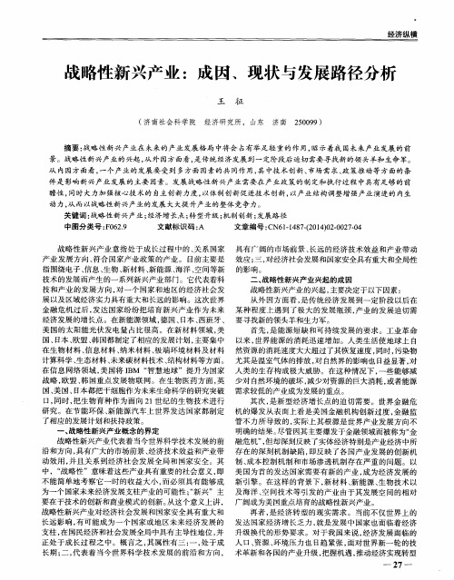 战略性新兴产业：成因、现状与发展路径分析