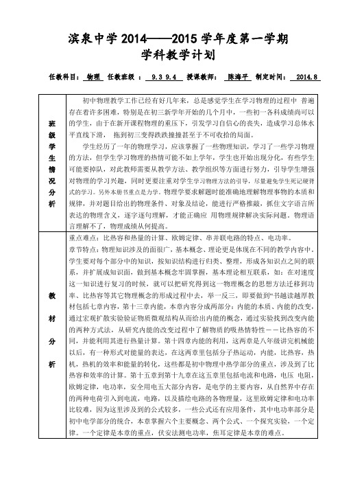 学科教学计划2014