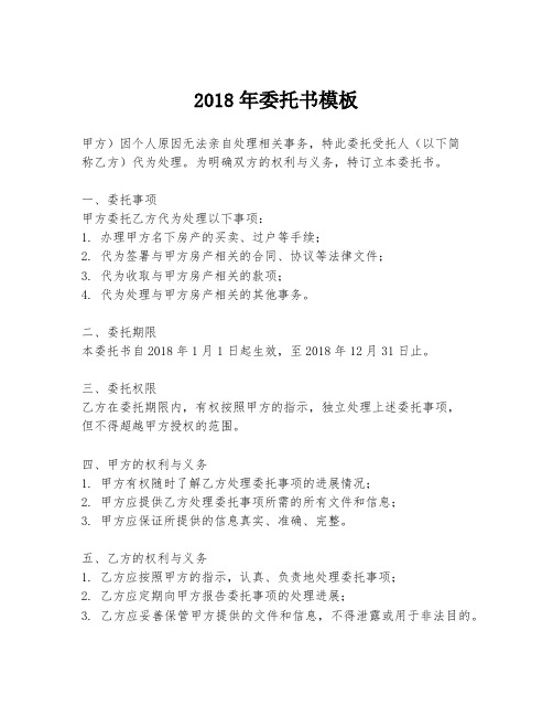 2018年委托书模板