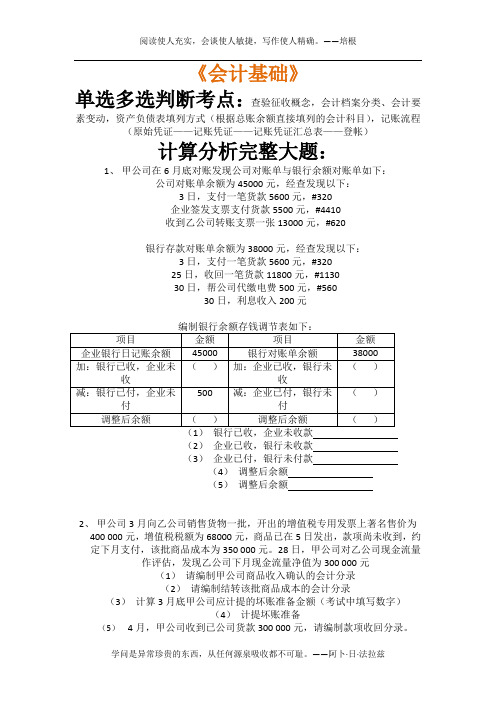 2013浙江最新会计从业资格考试真题记忆