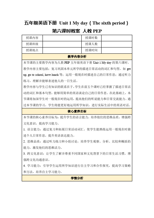 五年级英语下册Unit1Myday(Thesixthperiod)第六课时教案人教PEP